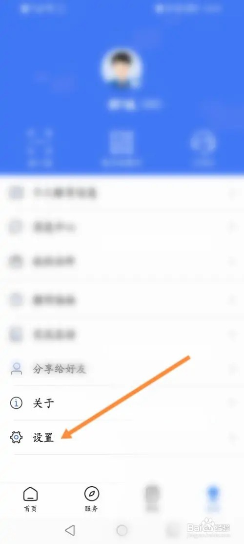 掌上12333软件在哪里退出登录
