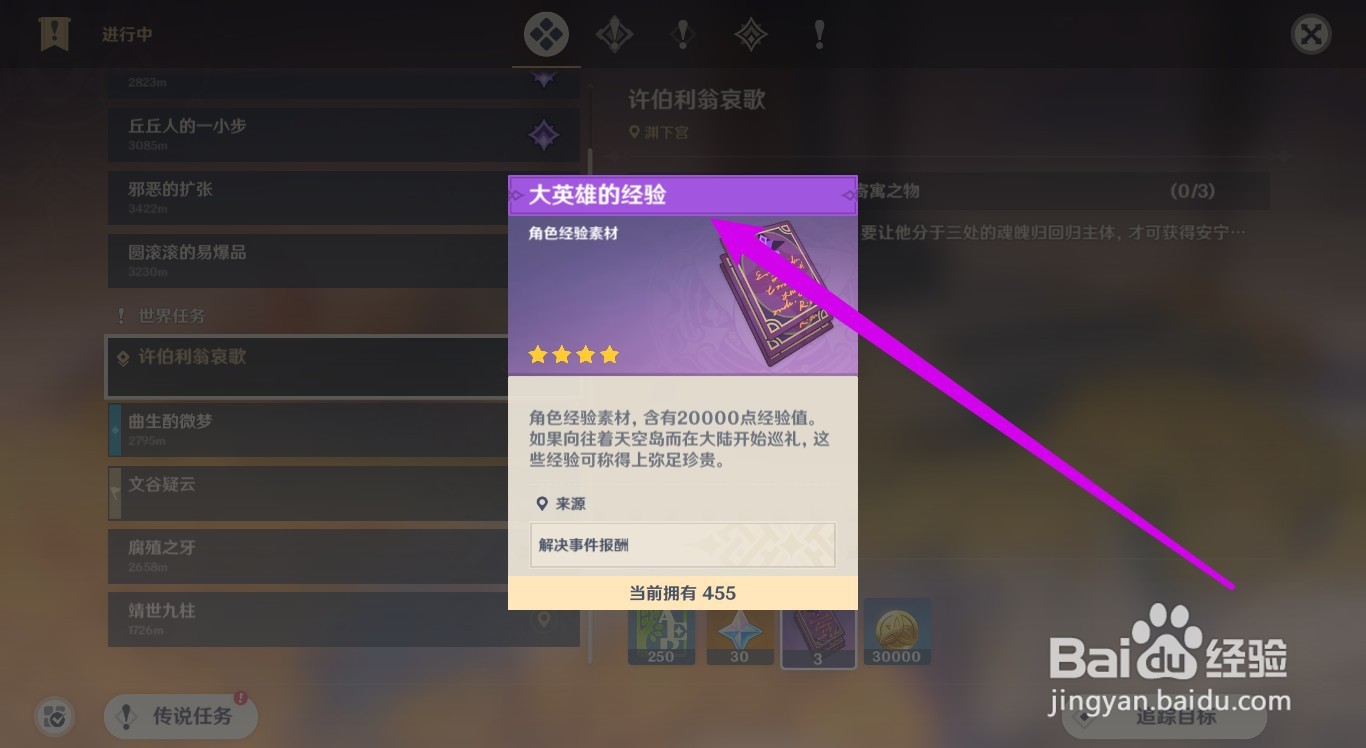 大英雄的经验怎么获得