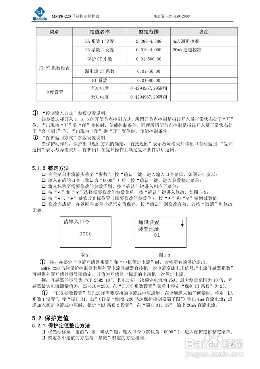 MMPR-220马达控制保护器用户手册:[2]