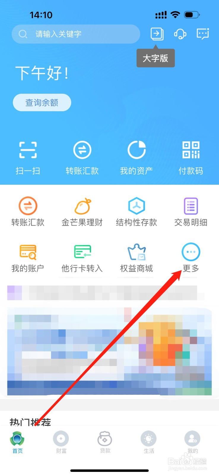滨海掌上银行怎么查看小额双免