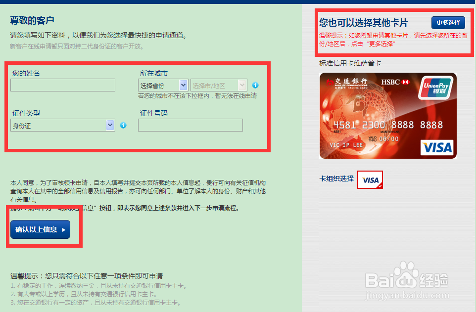 信用卡申请攻略