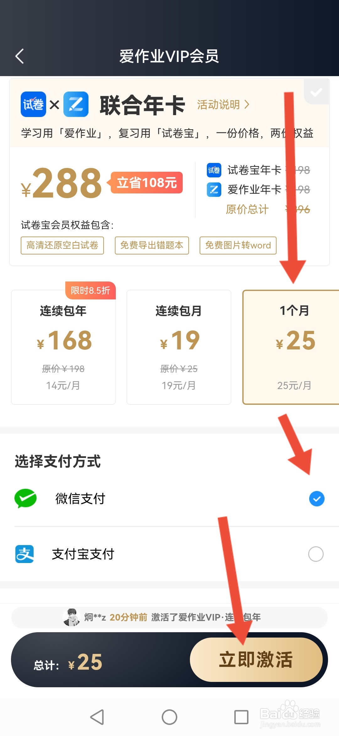 怎么在爱作业APP开通VIP会员