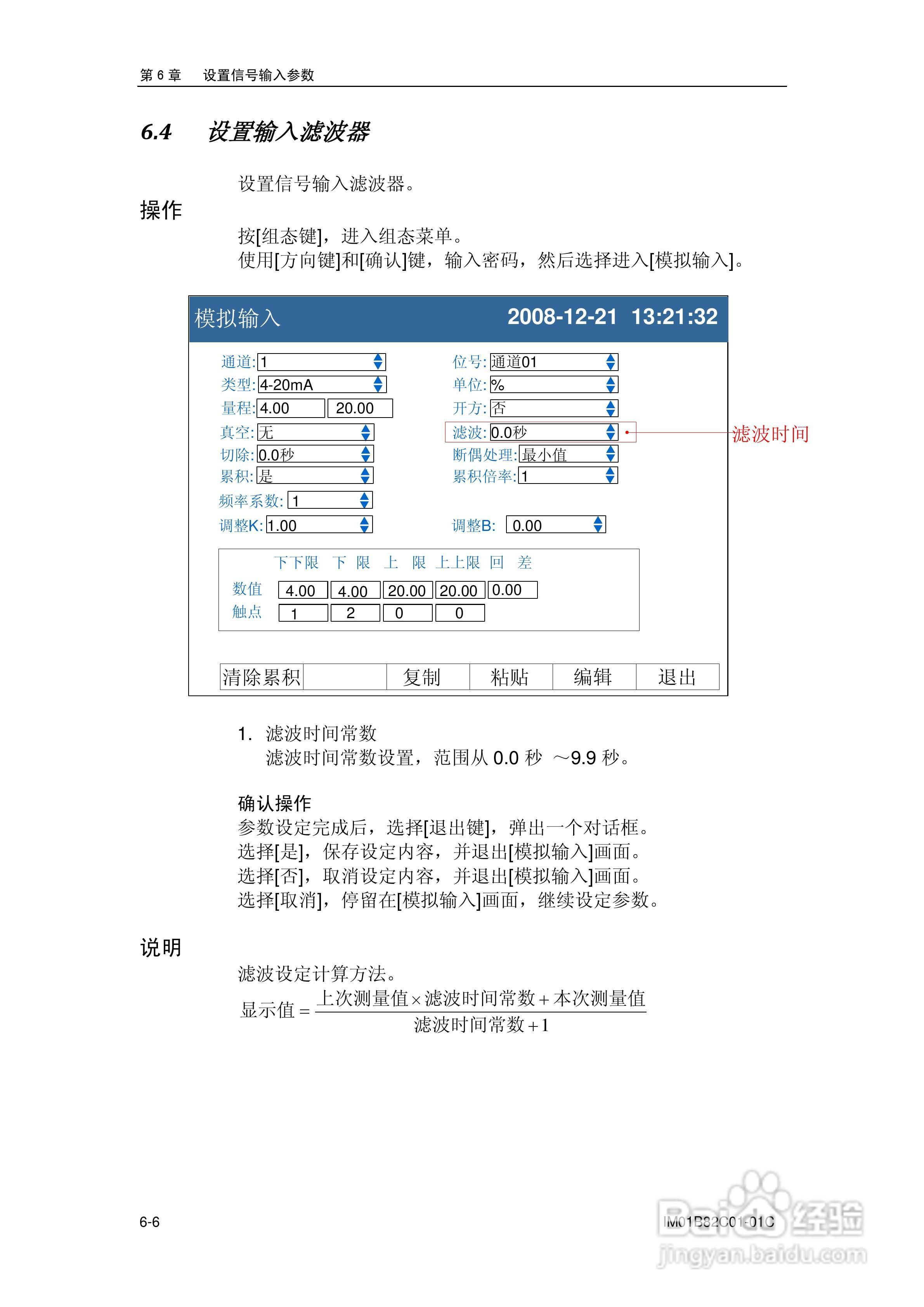 盘古VX8100C记录器使用说明书:[8]