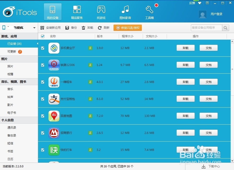重装系统后iTunes同步信息中应用程序清空