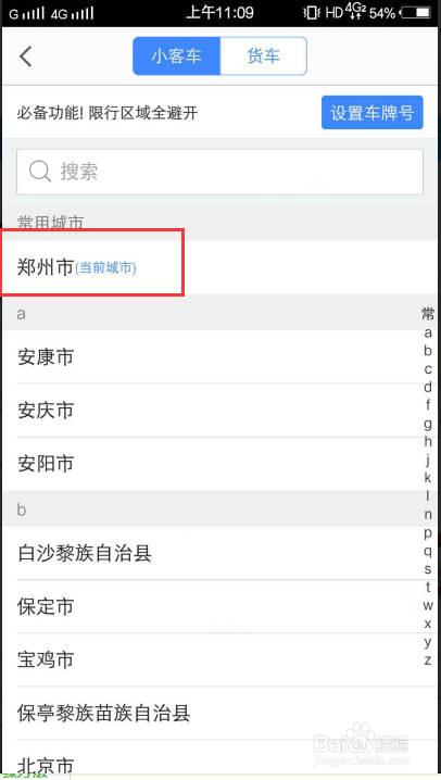 每日限行怎么看