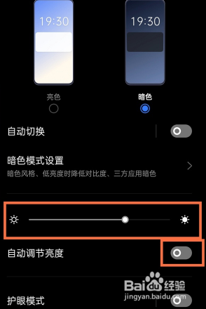 realmeUI2.0屏幕亮度如何调节