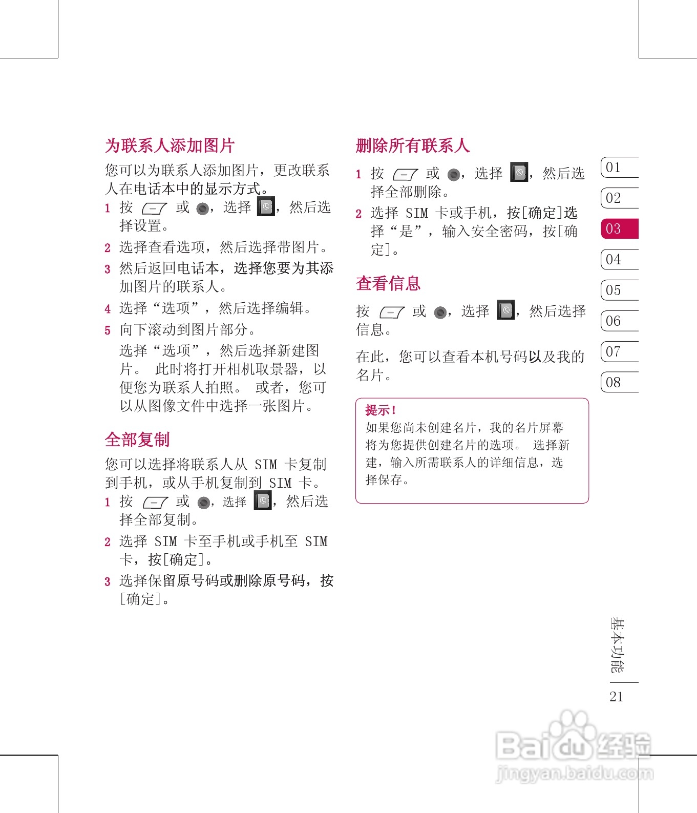 LG KM710手机使用说明书:[3]