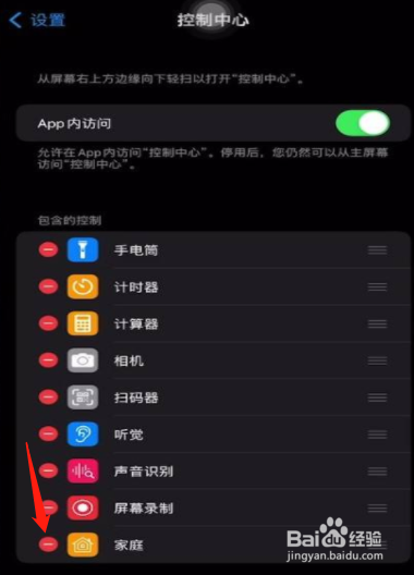 苹果家庭怎么取消控制中心