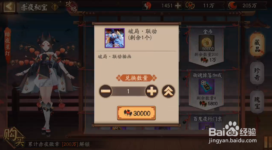 阴阳师破局联动插画怎样获得