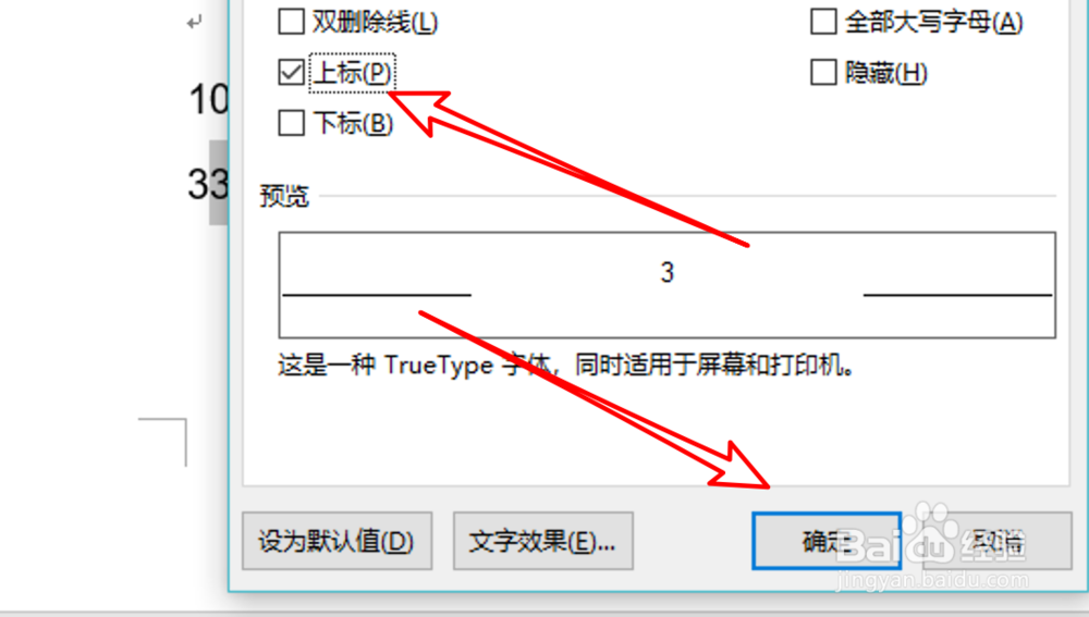 在word中插入上标、下标的几种方法