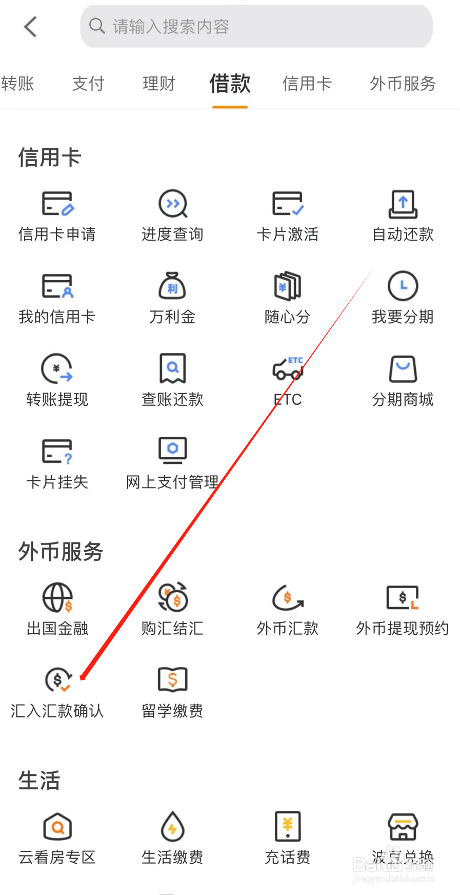 宁波银行如何查看汇入汇款确认
