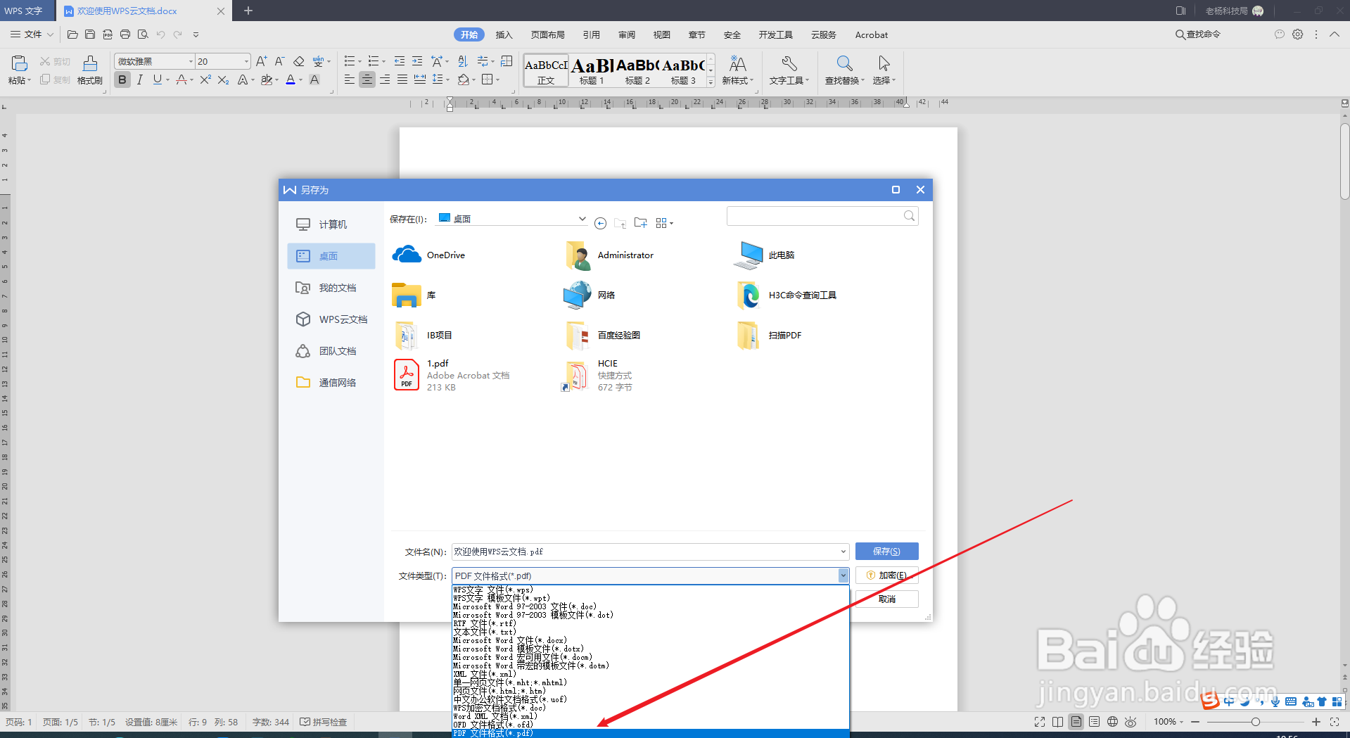 WPS文字Word怎么转换为PDF格式