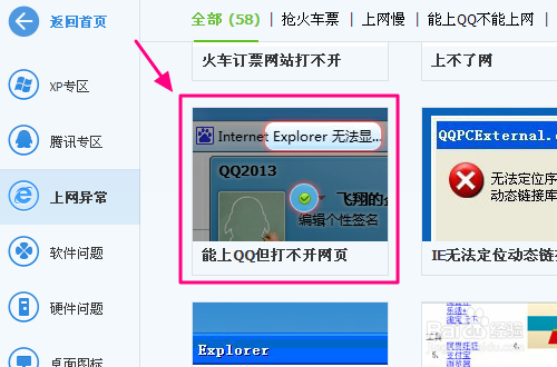 电脑能上QQ但是打不开网页怎么办？