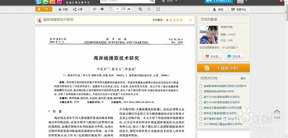 快速提取豆丁网、道客巴巴的收费文献中的一段