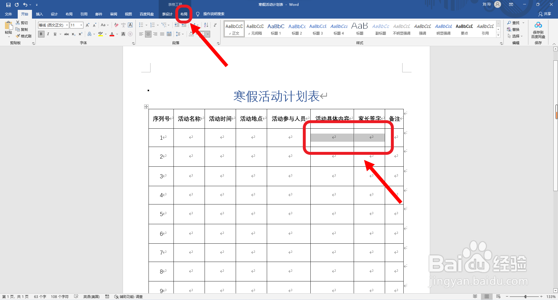 Word表格如何合并单元格