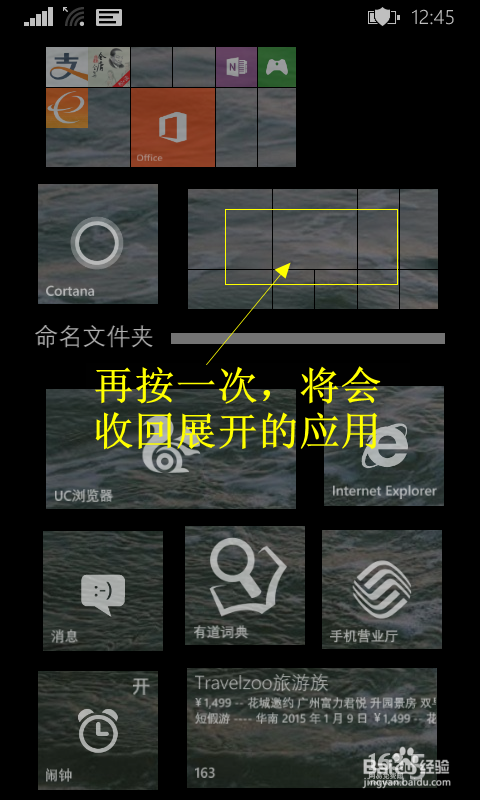 windows phone8.1屏幕磁贴新玩法