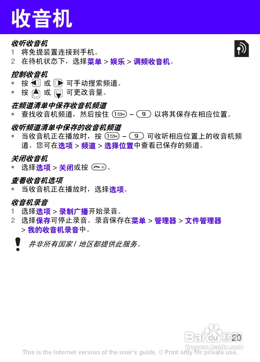 索尼爱立信T303c手机使用说明书:[2]