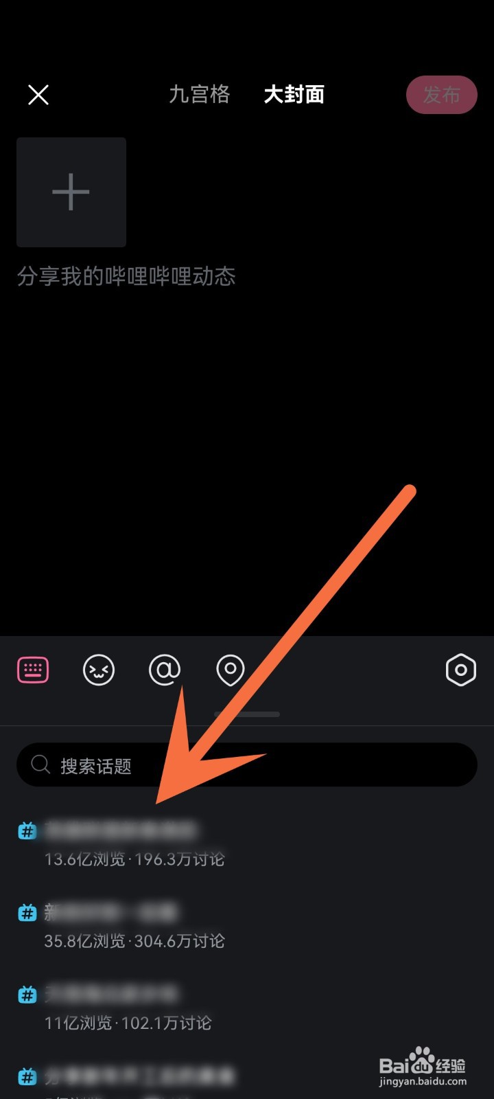 b站怎么发蓝色话题