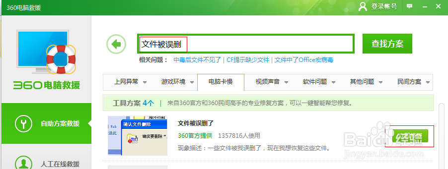 文件误删了怎么找回
