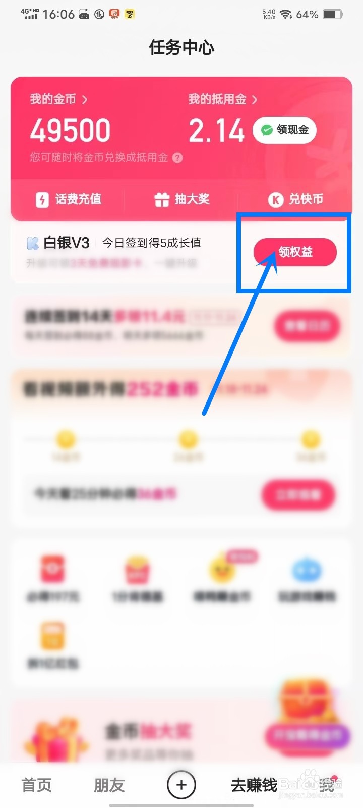快手极速版APP怎么签到领成长值