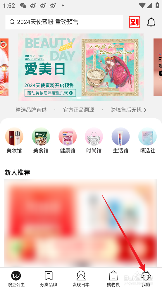 怎么在豌豆公主APP中反馈意见