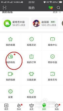 爱奇艺会员如何用点播券看电影