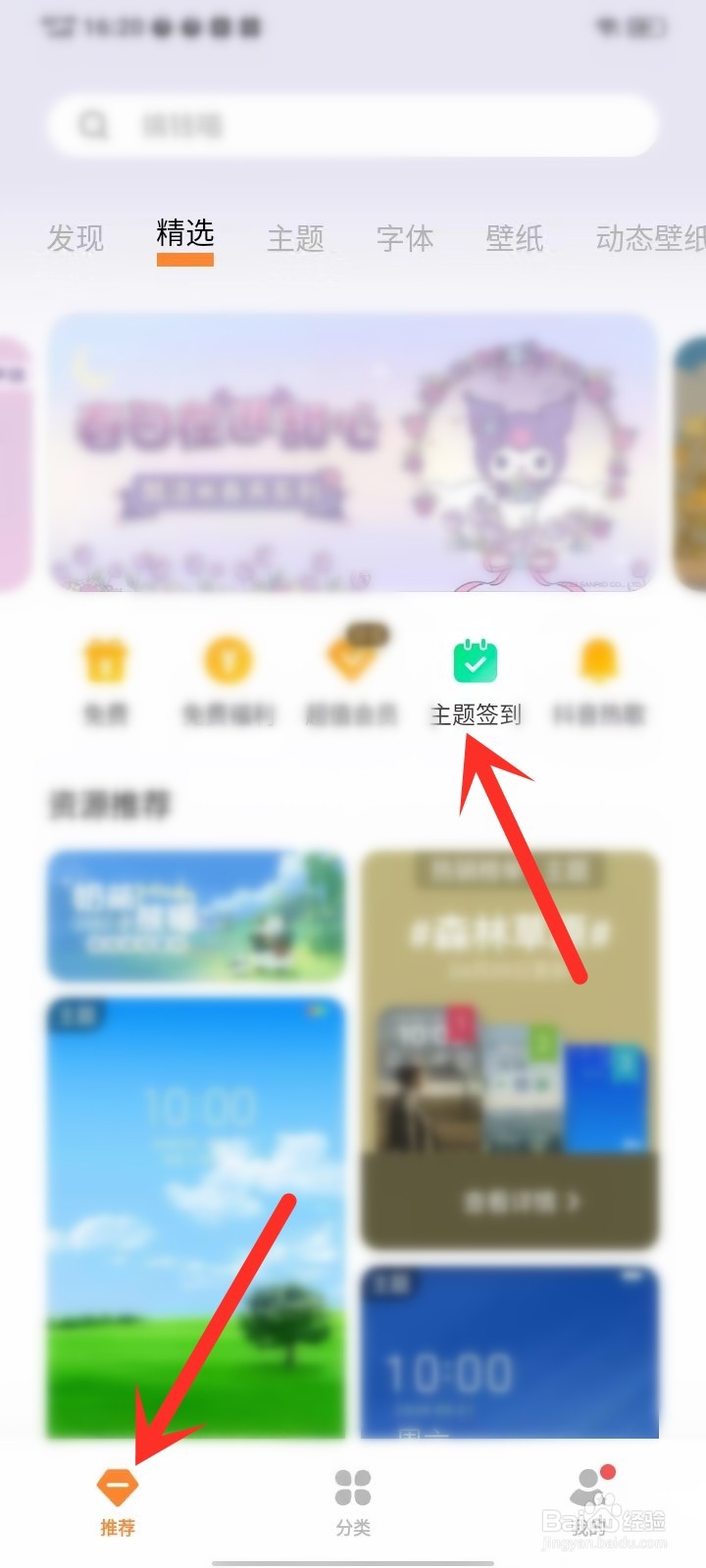 i主题签到记录在哪查看