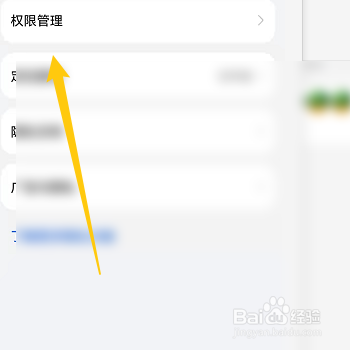 华为手机怎样开启相机权限