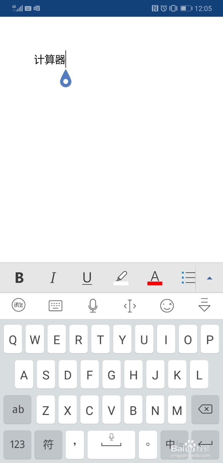 利用word安卓版修改word文档的字体颜色