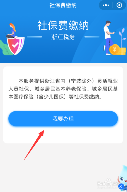 浙江医保缴费怎么交