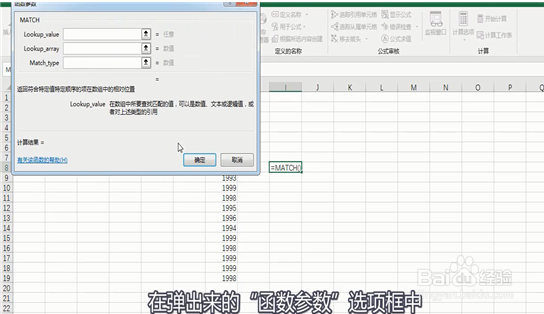 excel中match函数如何使用