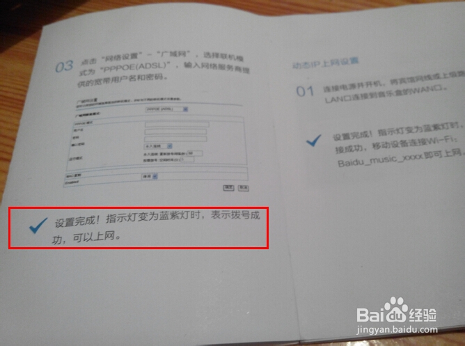 百度无线音乐盒如何设置网络连接