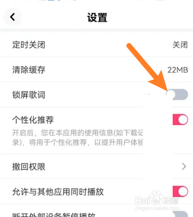快音怎么关闭锁屏歌词