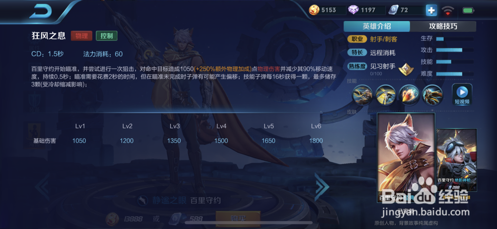 王者荣耀中百里守约的玩法应用