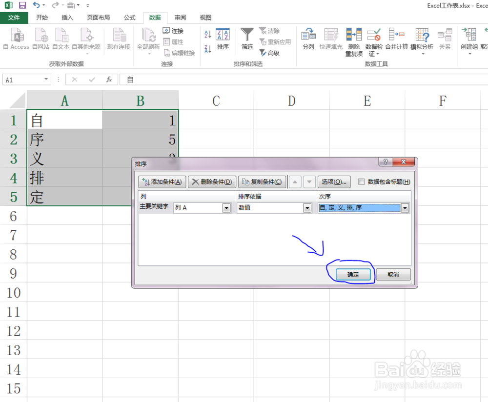 Excel设置自定义排序技巧