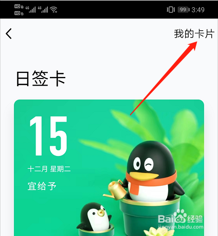 如何设置QQ每日打卡提醒