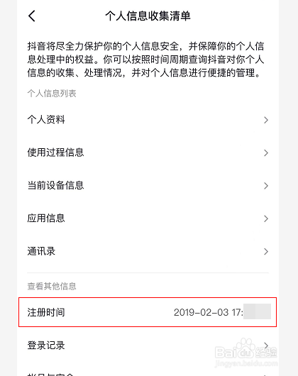 抖音怎么查看注册时间