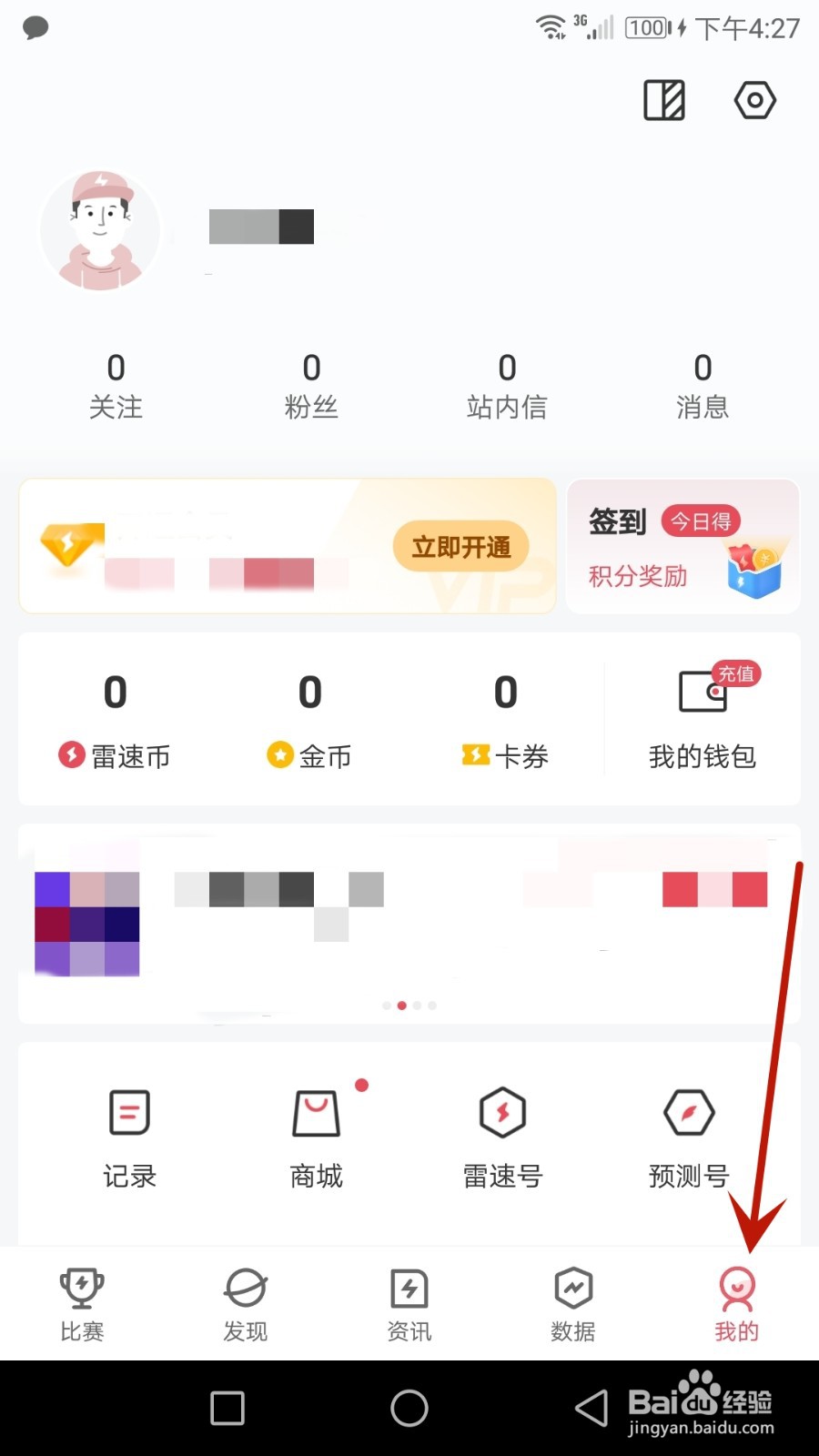 怎么设置雷速体育皮肤主题样式