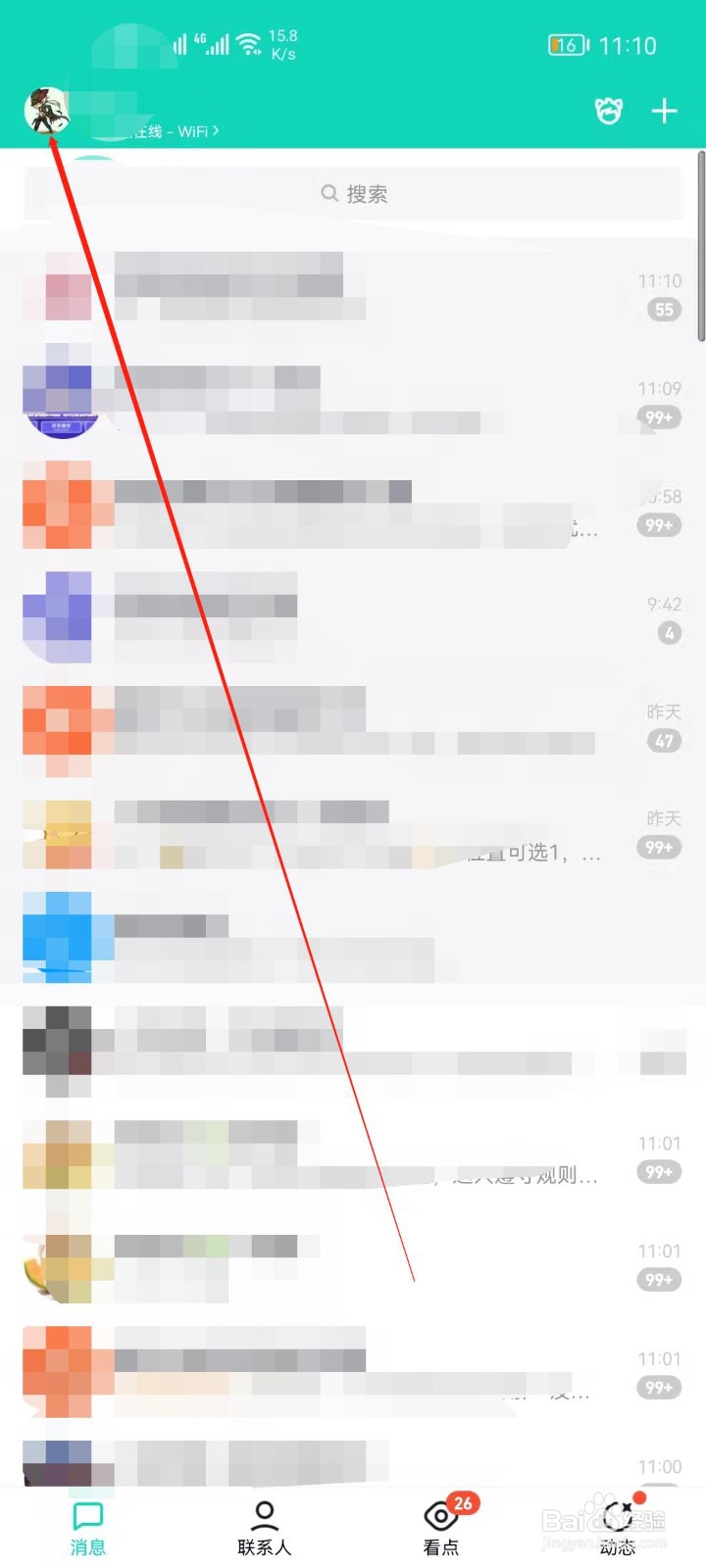 QQ如何查看我的相册
