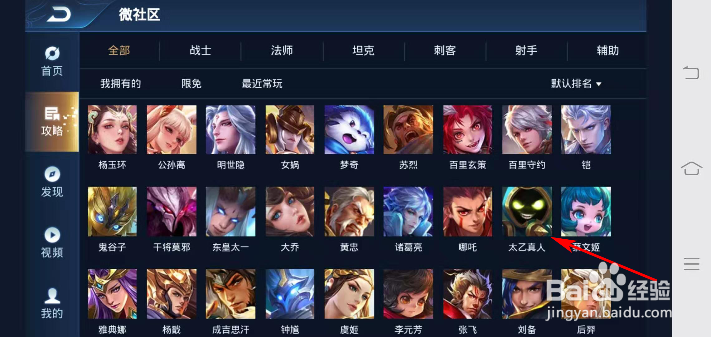 在哪里看王者荣耀太乙真人的攻略
