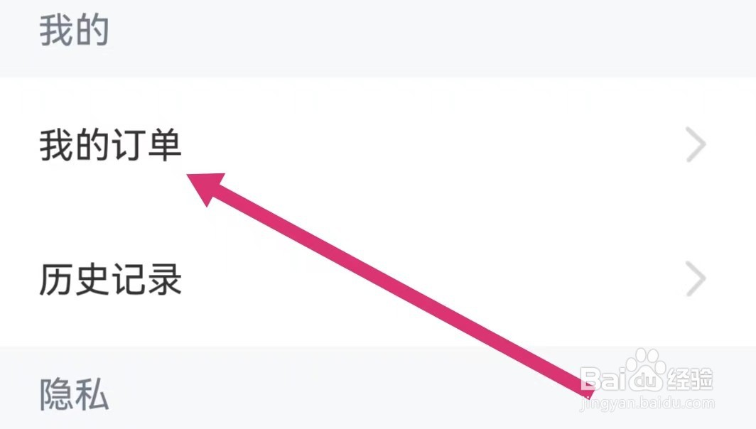 全知识APP如何查看我的订单