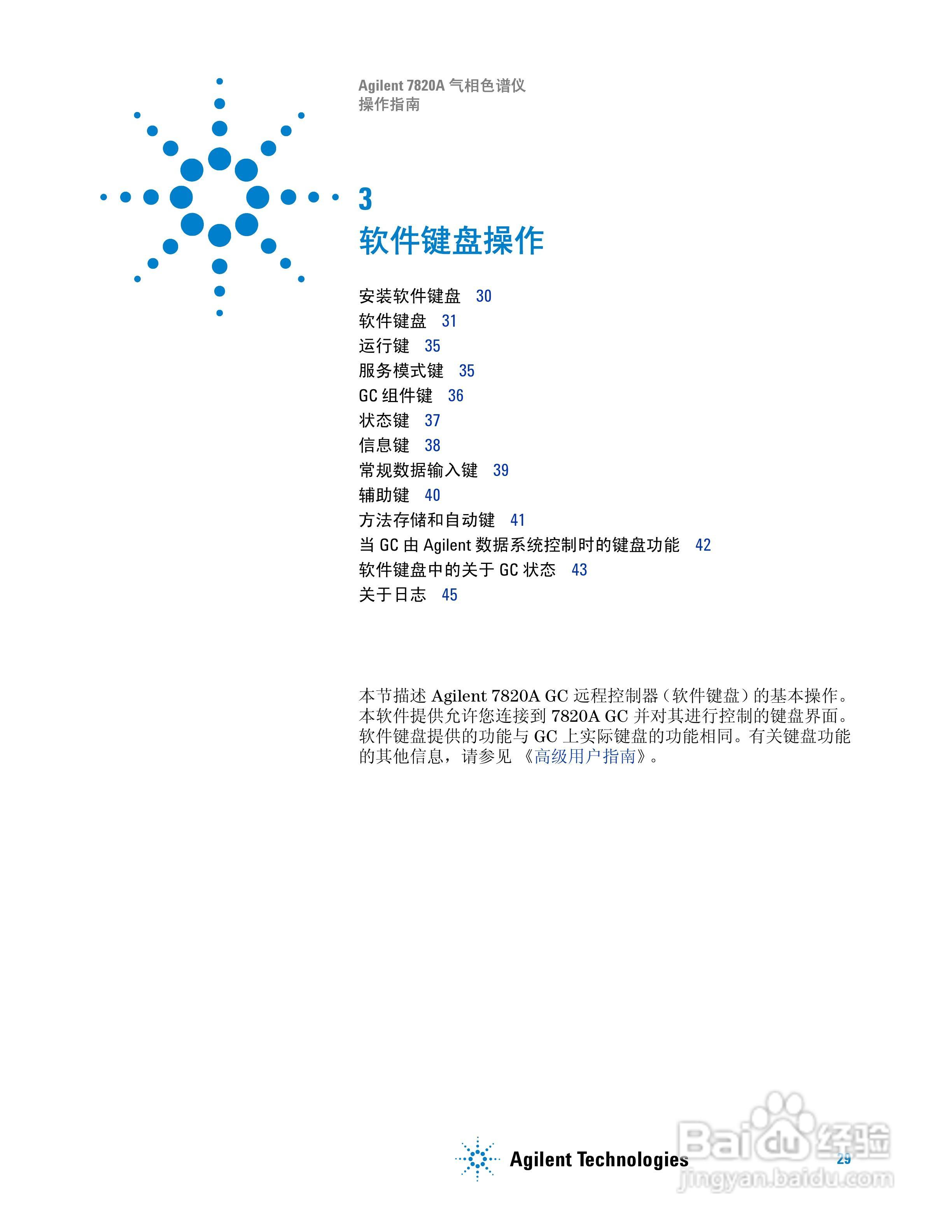 Agilent 7820A气相色谱仪操作说明书:[3]
