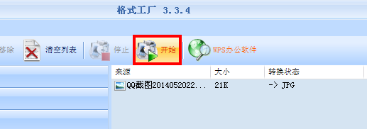 格式工厂使用方法