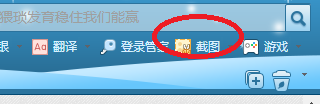 怎样用360安全浏览器从网页上截图