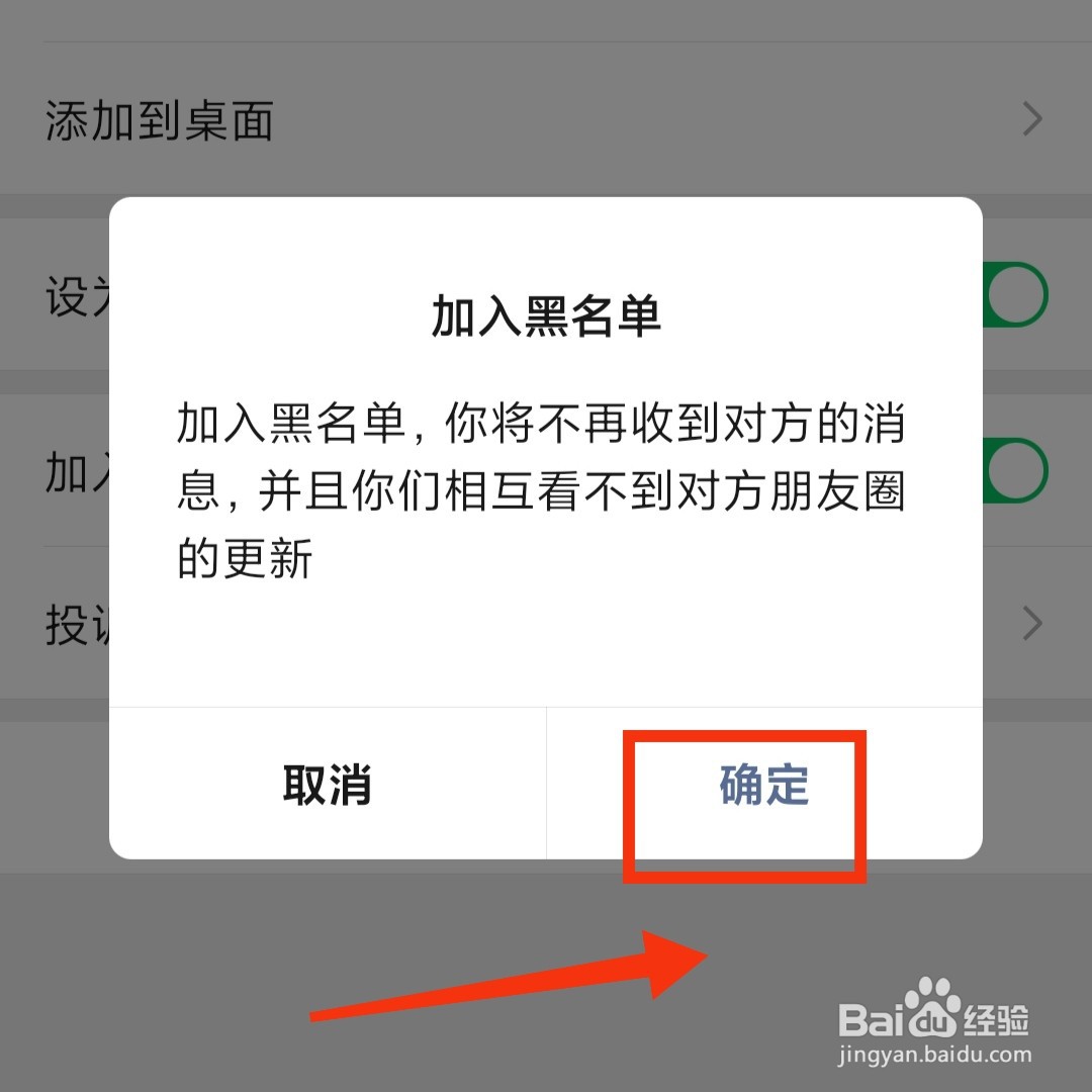 微信的星标好友怎么拉入黑名单
