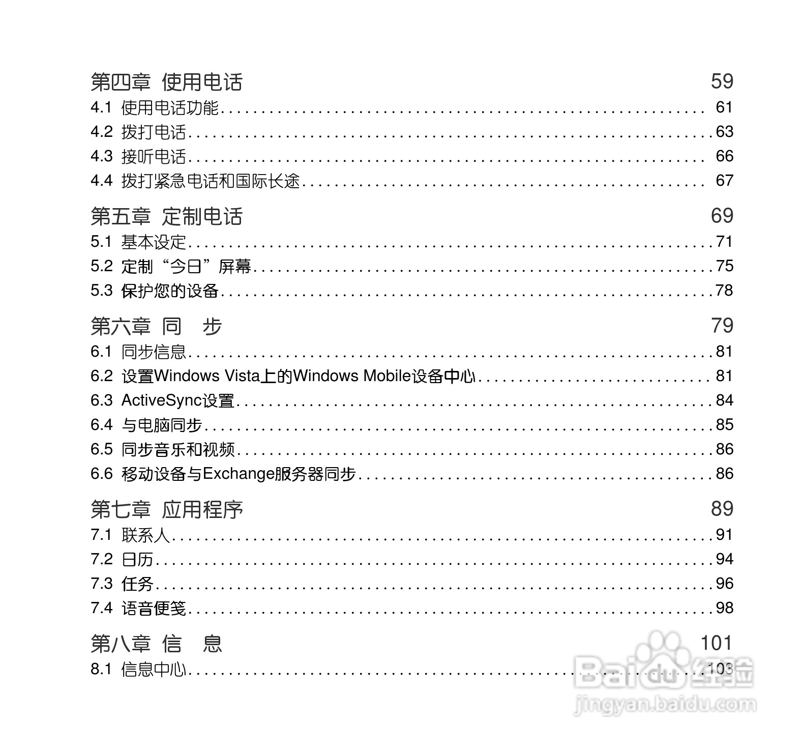 多普达Touch Pro T7278手机使用说明书:[1]