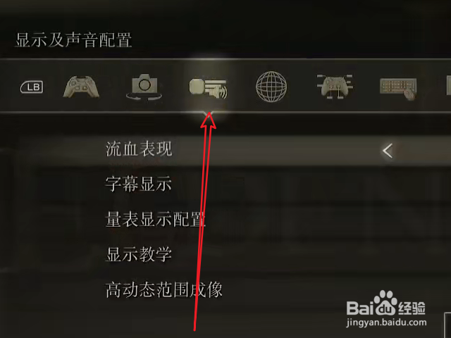 艾尔登法环亮度怎么设置