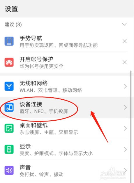 华为P30手机如何设置蓝牙设备名称