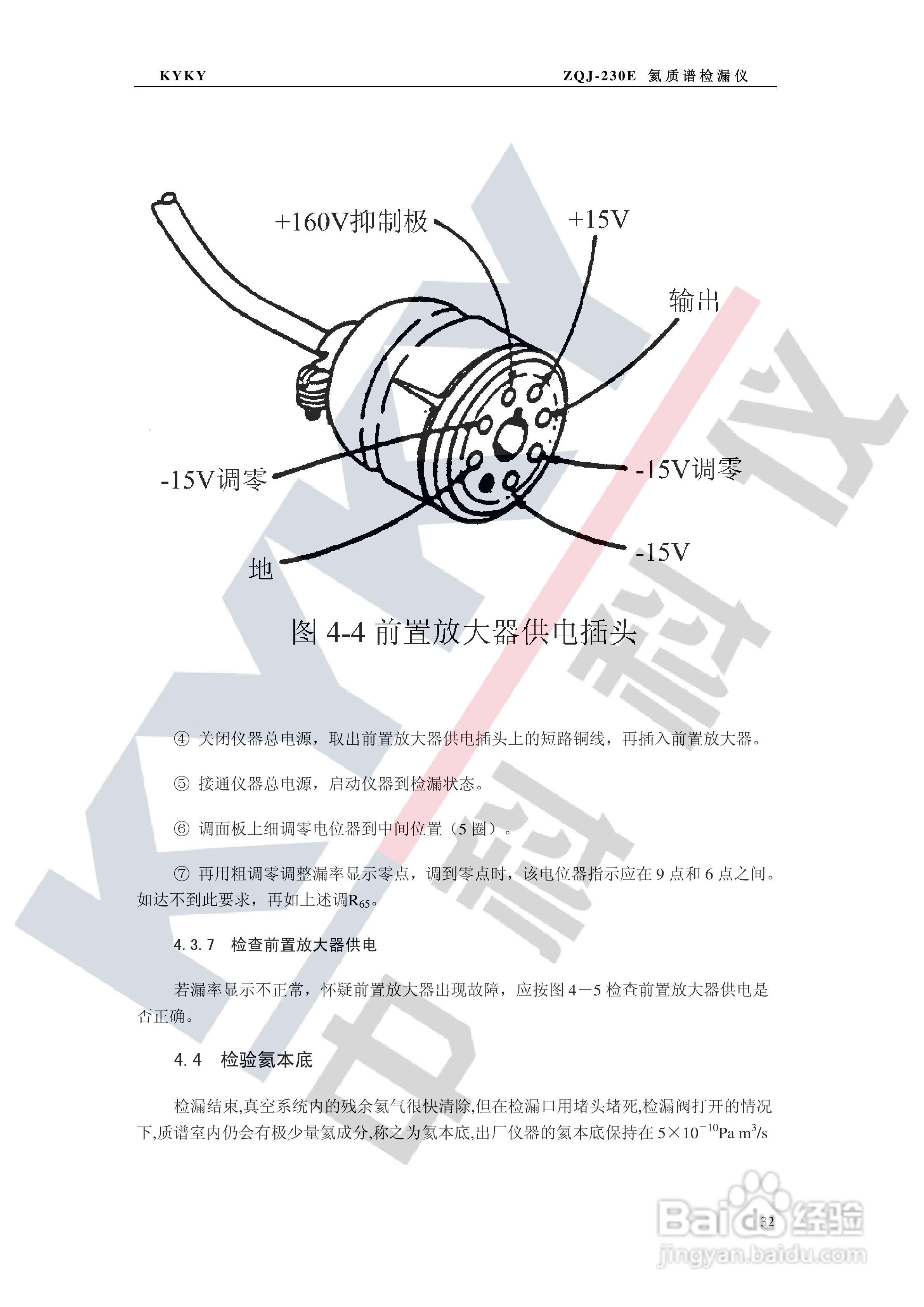 ZQJ-230E氦质谱检漏仪使用说明书:[4]