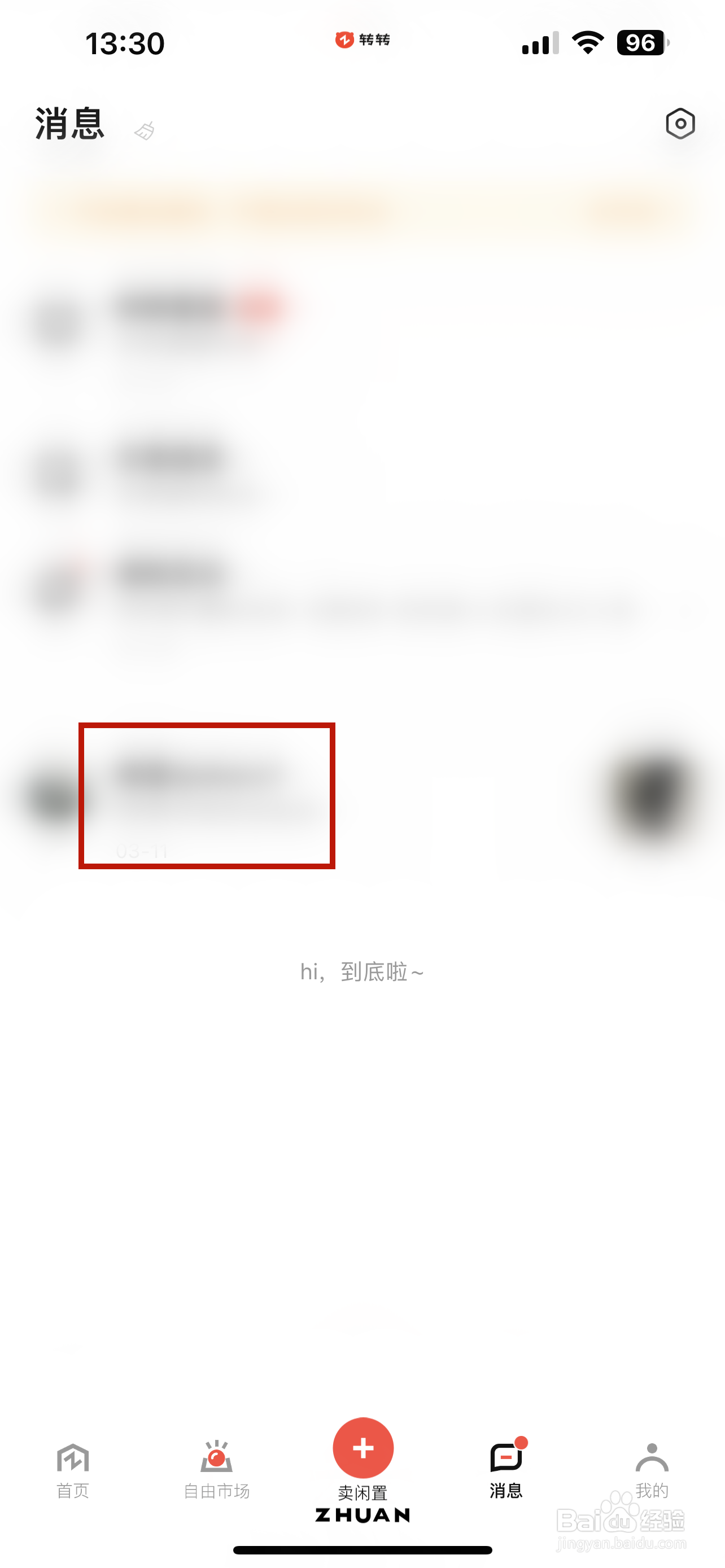 转转怎样屏蔽用户